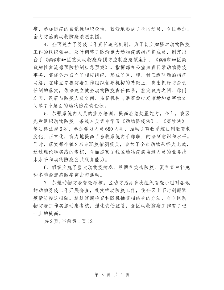 2024年度兽医站领导班子述职述廉报告_第3页