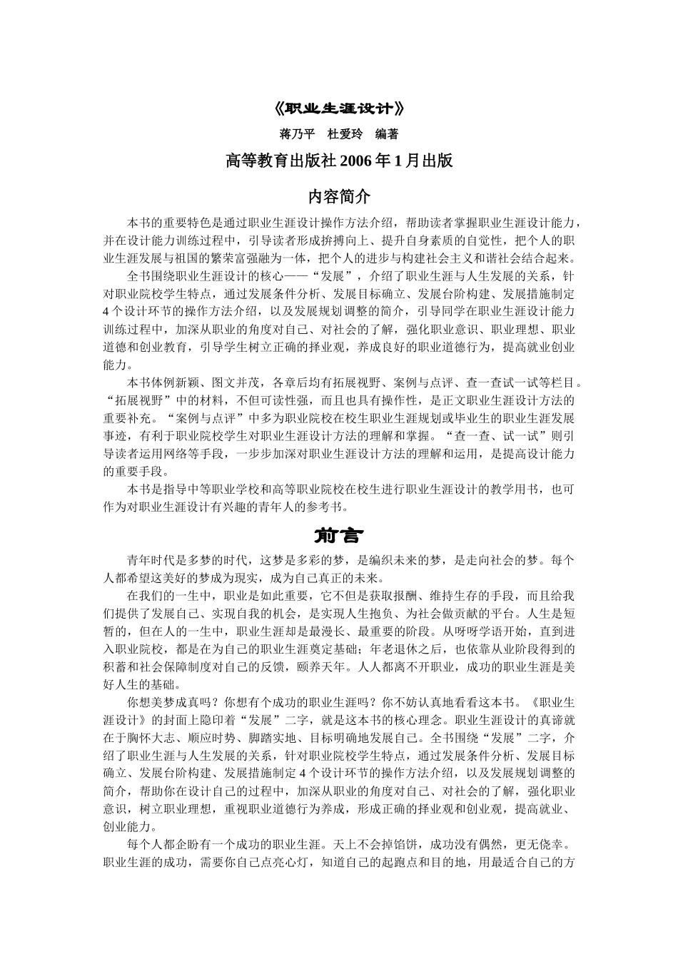 职业生涯设计二_第1页