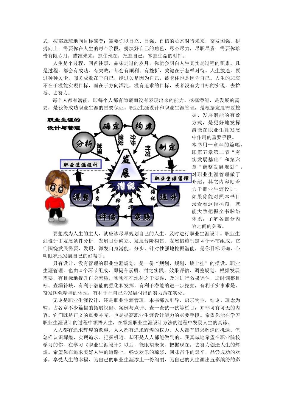 职业生涯设计二_第2页