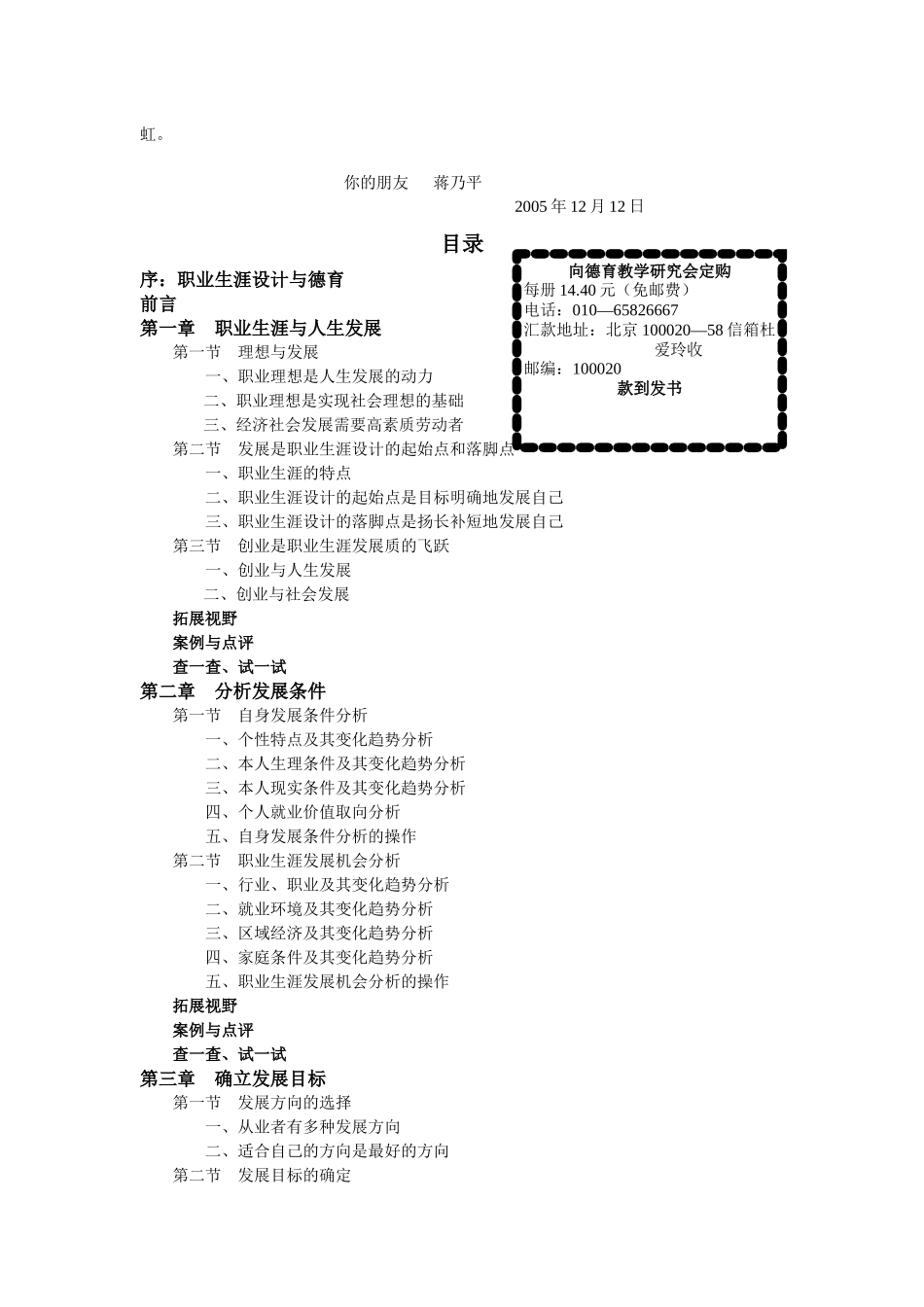 职业生涯设计二_第3页