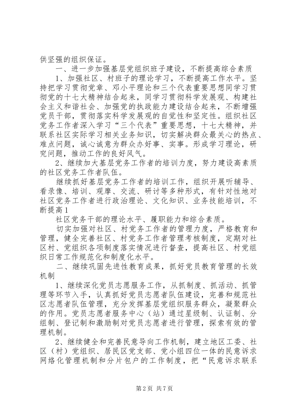 第一篇：县委组织部20XX年下半年工作计划_第2页