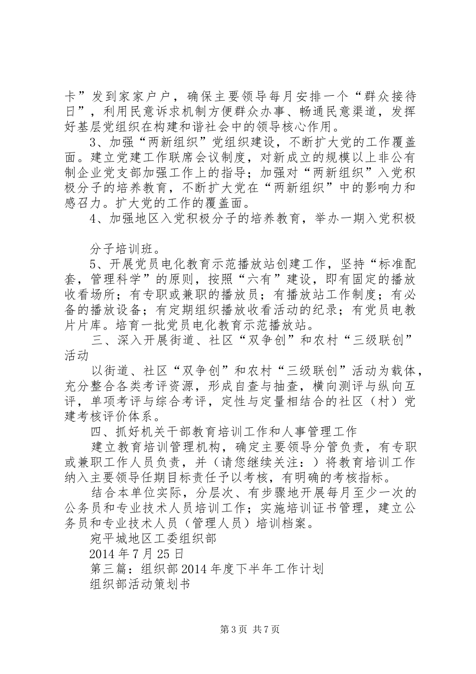 第一篇：县委组织部20XX年下半年工作计划_第3页