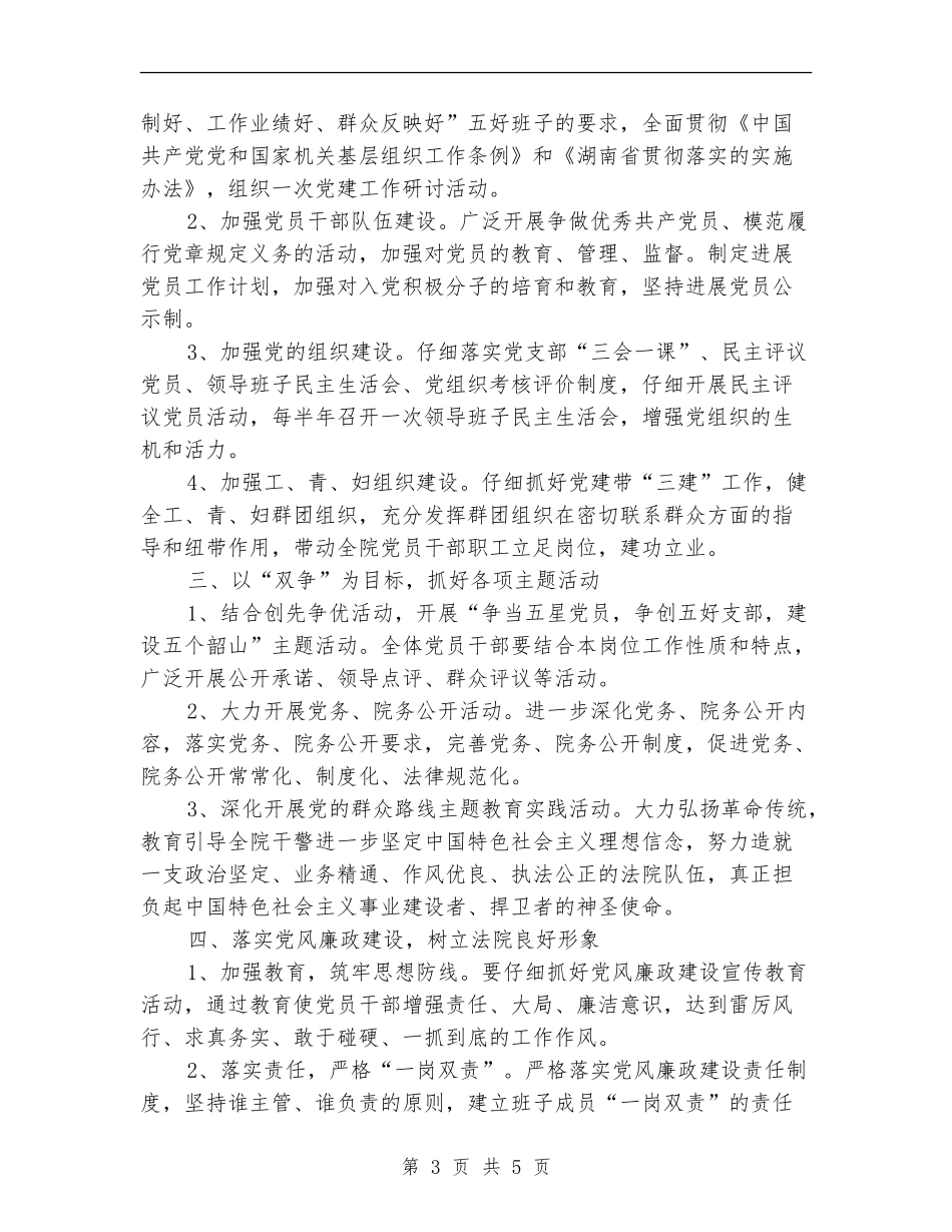 2024年法院党建工作思路范例_第3页