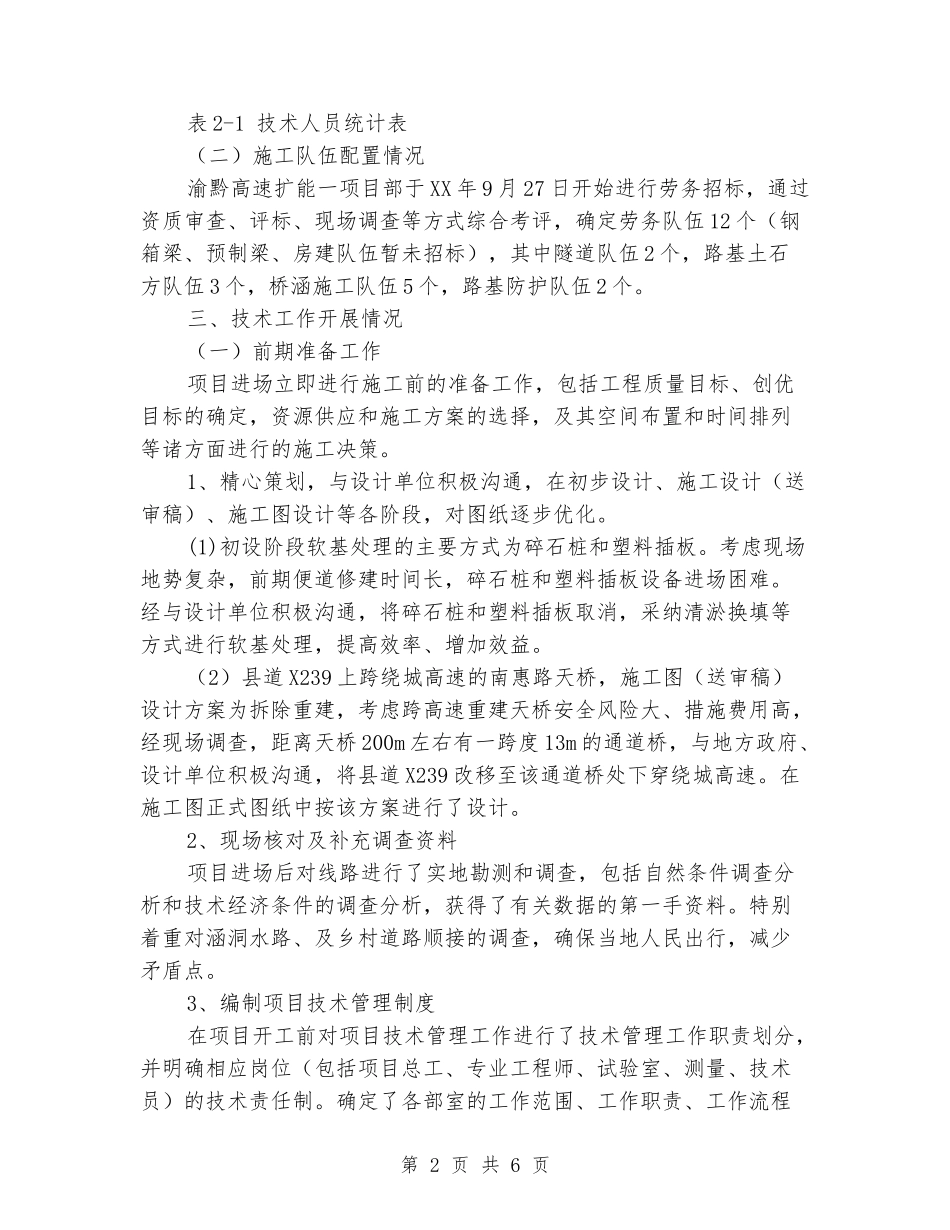 高速公路扩能项目技术工作总结_第2页