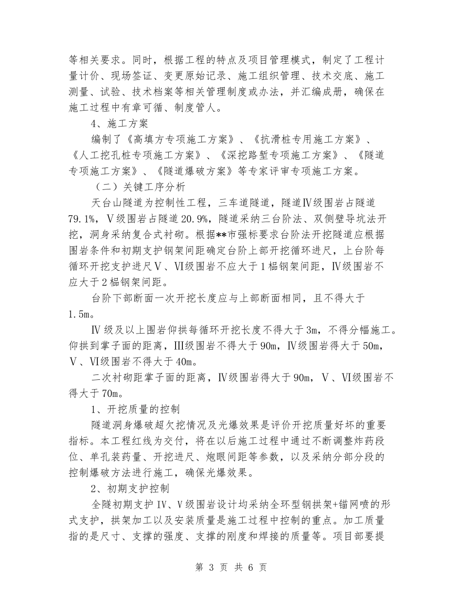 高速公路扩能项目技术工作总结_第3页