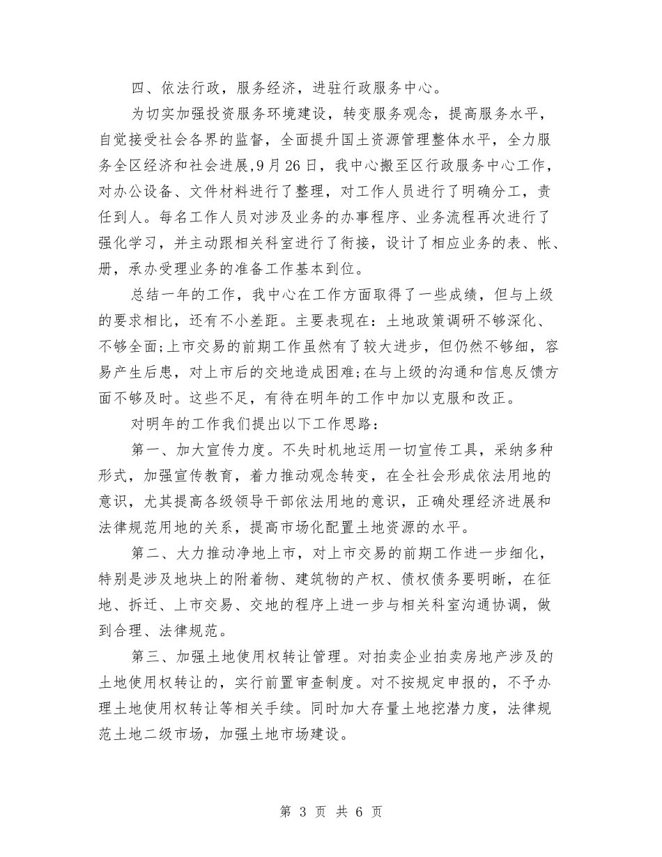 2024年土地交易中心年终总结与2024年土地日主题宣传活动安排汇编_第3页