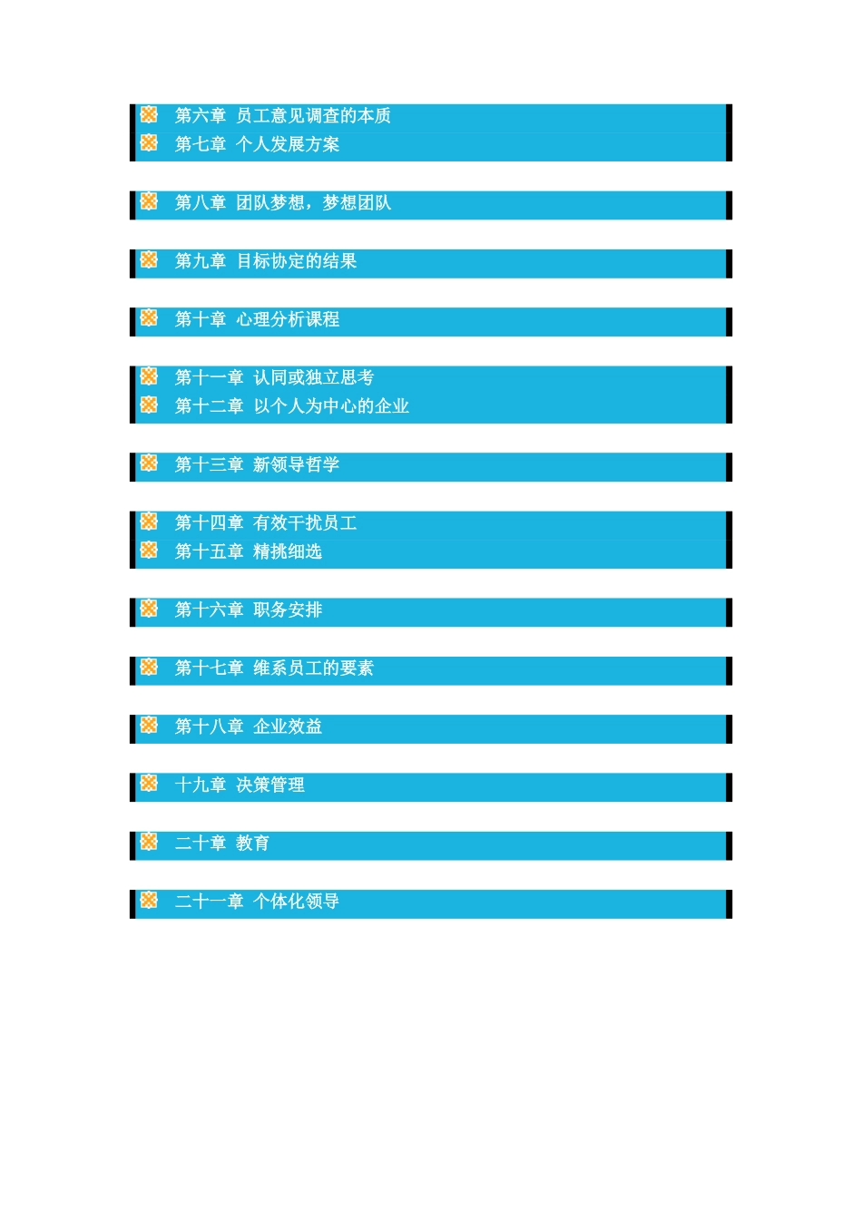 现代管理宝典--《个体的崛起》_第2页