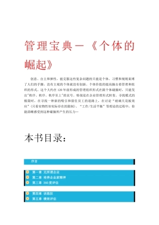 现代管理宝典--《个体的崛起》
