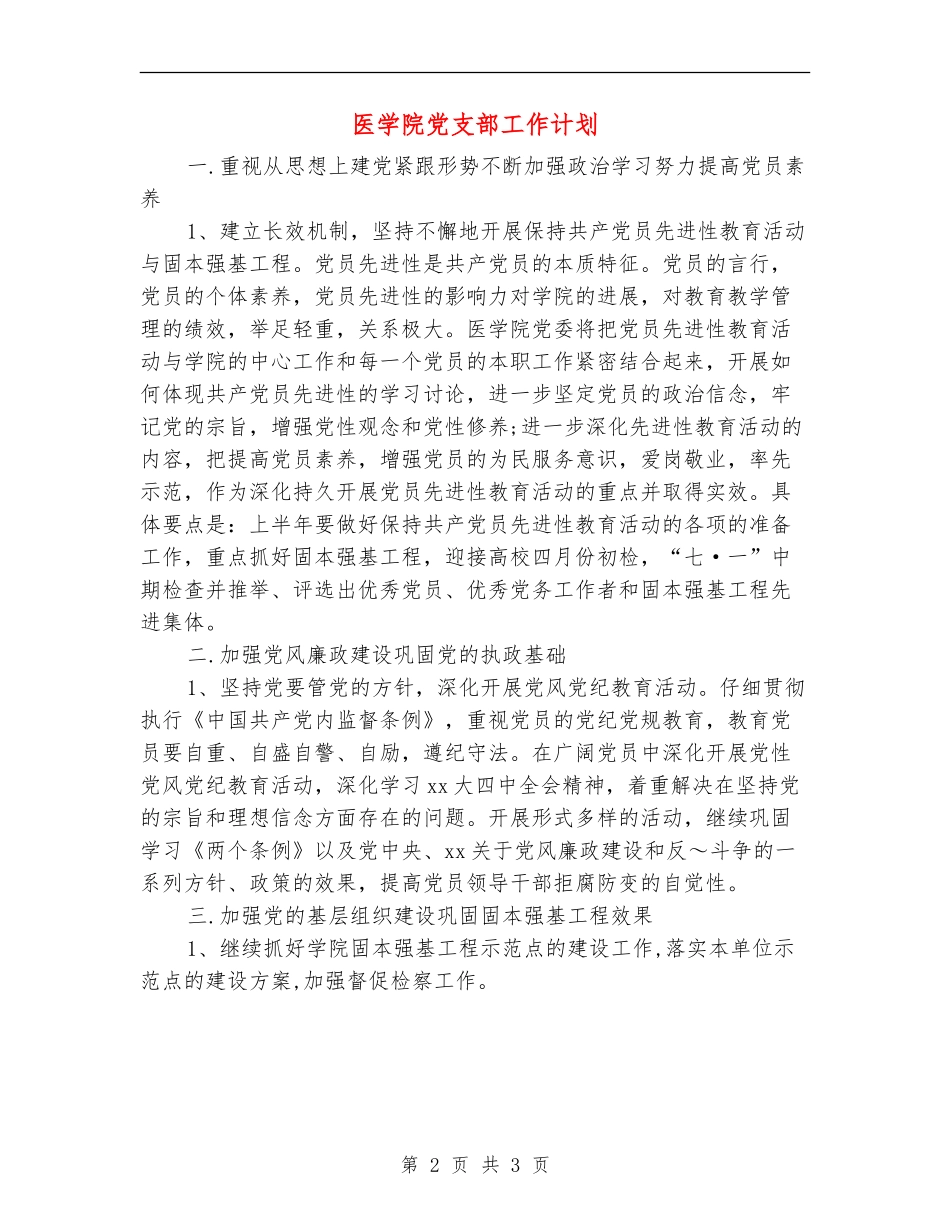 医学院党支部工作计划_第2页