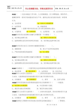 特许经营概论答案