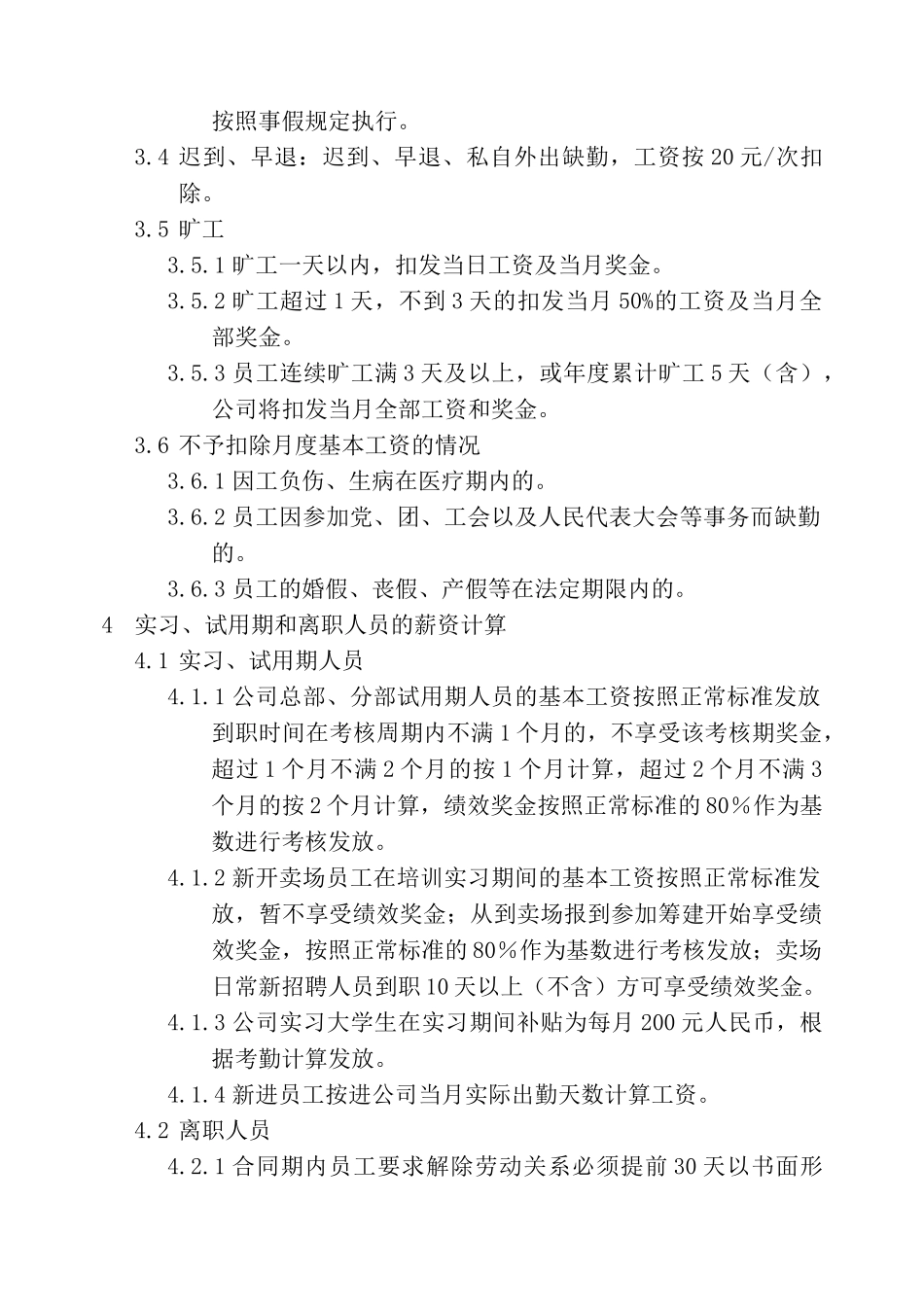 薪酬管理执行规范_第2页