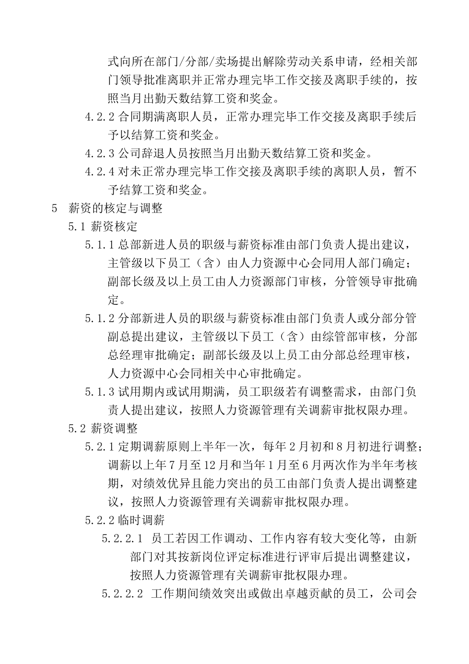 薪酬管理执行规范_第3页