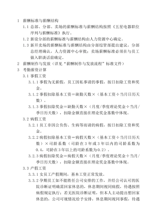 薪酬管理执行规范