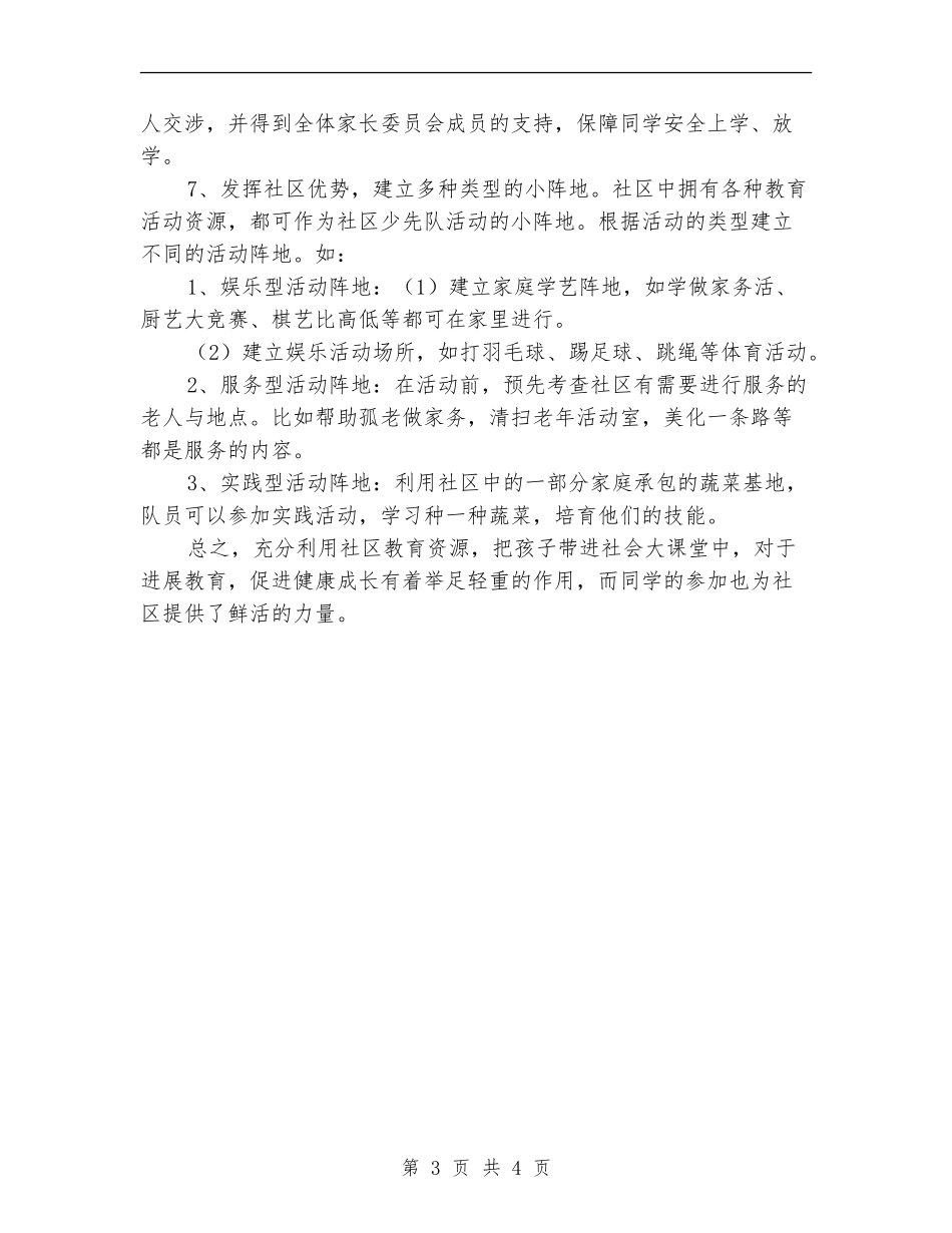 小学社区服务活动计划最新_第3页