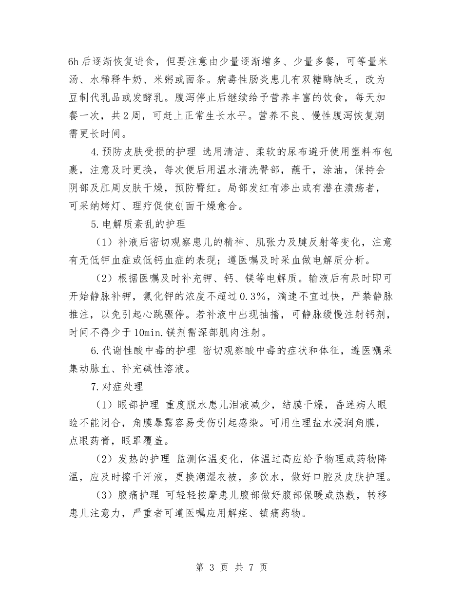 2024年儿科护理计划与2024年元宵灯会策划方案汇编_第3页