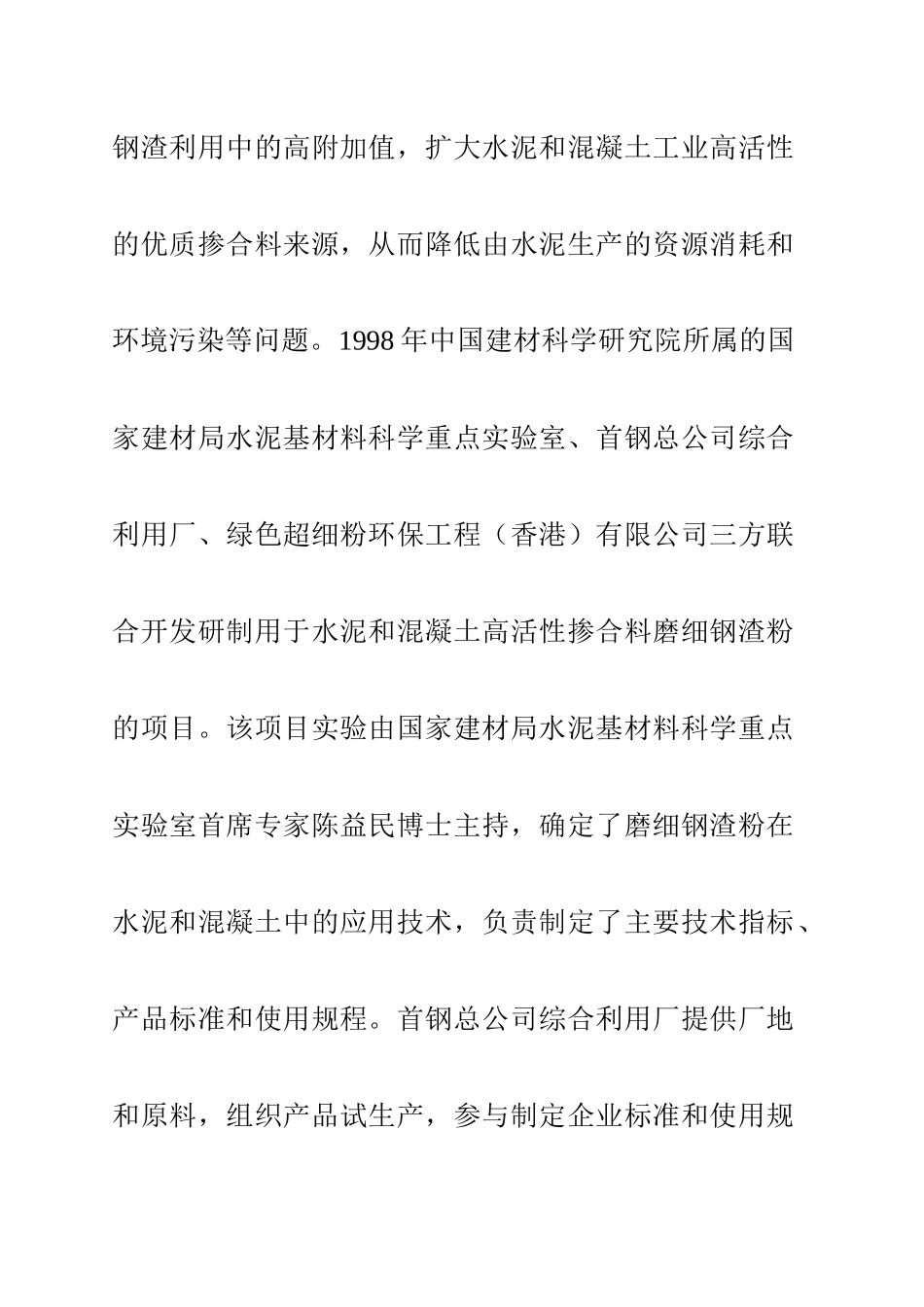 生产10万吨高活性掺合料的可行性报告_第2页