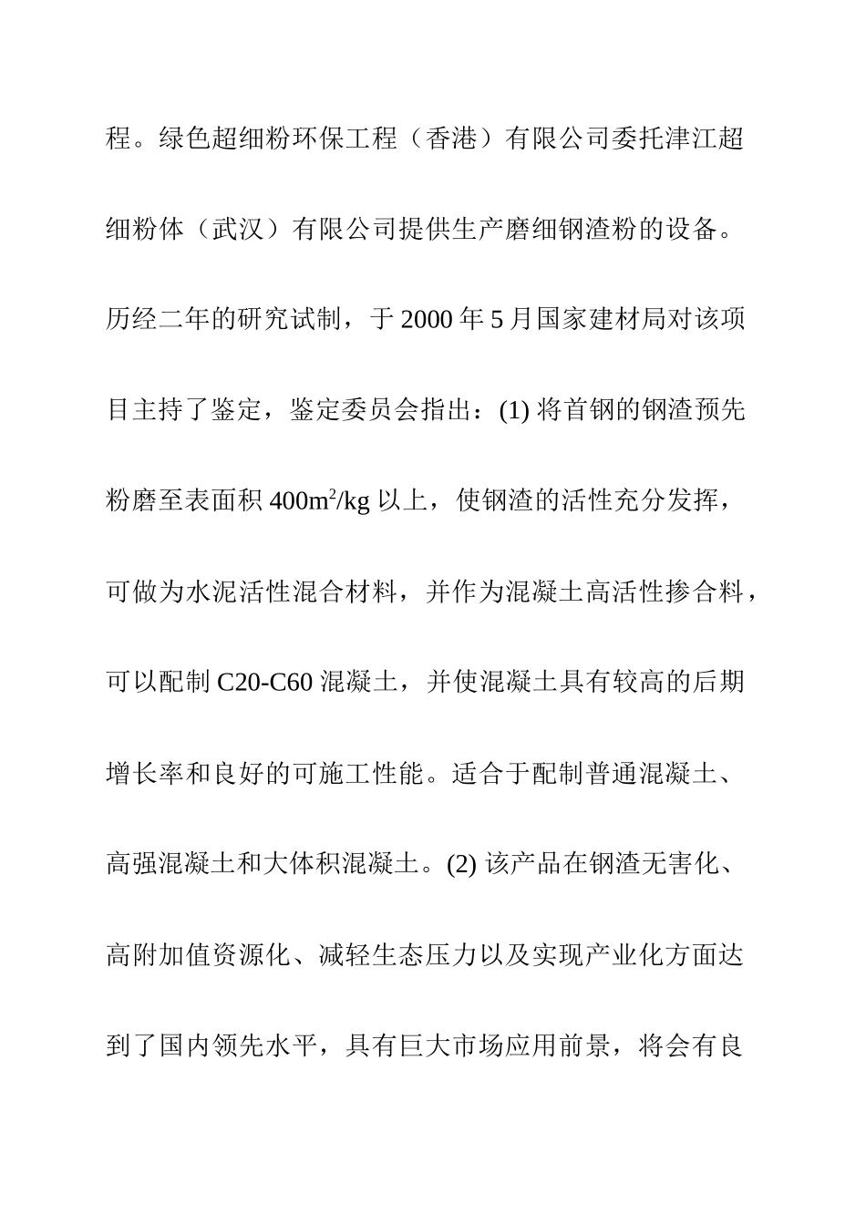 生产10万吨高活性掺合料的可行性报告_第3页