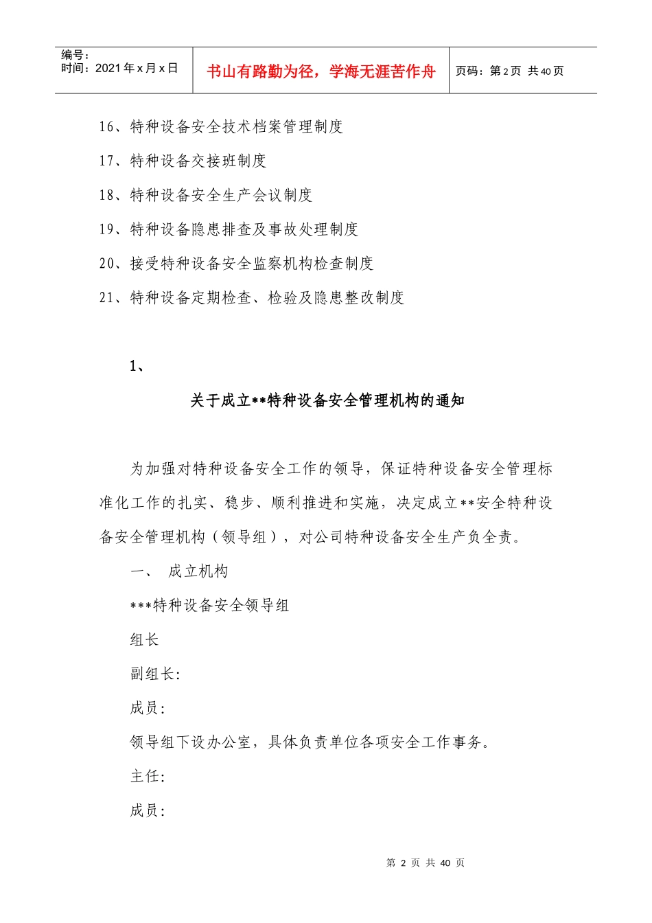 特种设备安全管理制度范本_第2页