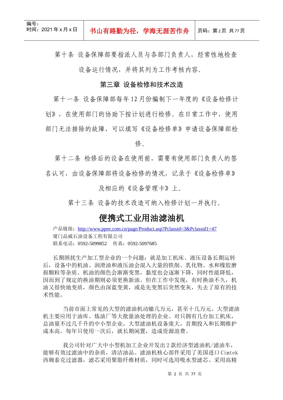 生产设备日常管理制度(XXXX版)_第2页