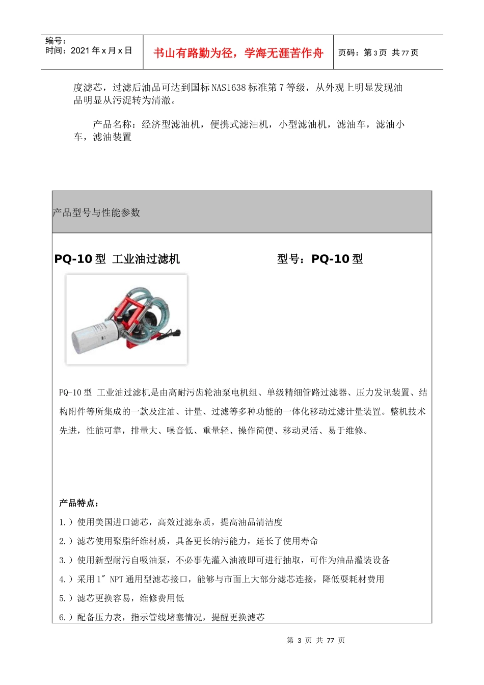 生产设备日常管理制度(XXXX版)_第3页