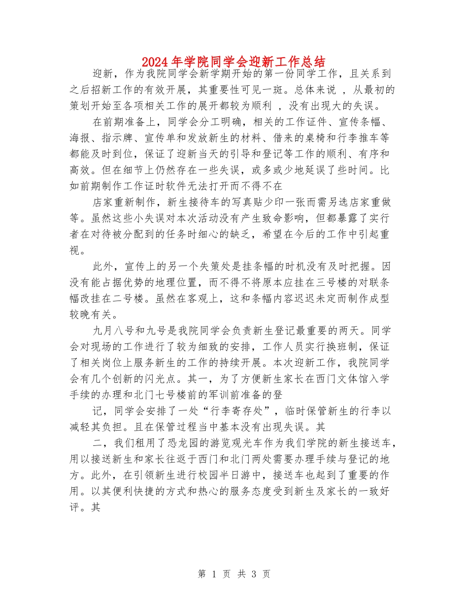2024年学院学生会迎新工作总结_第1页