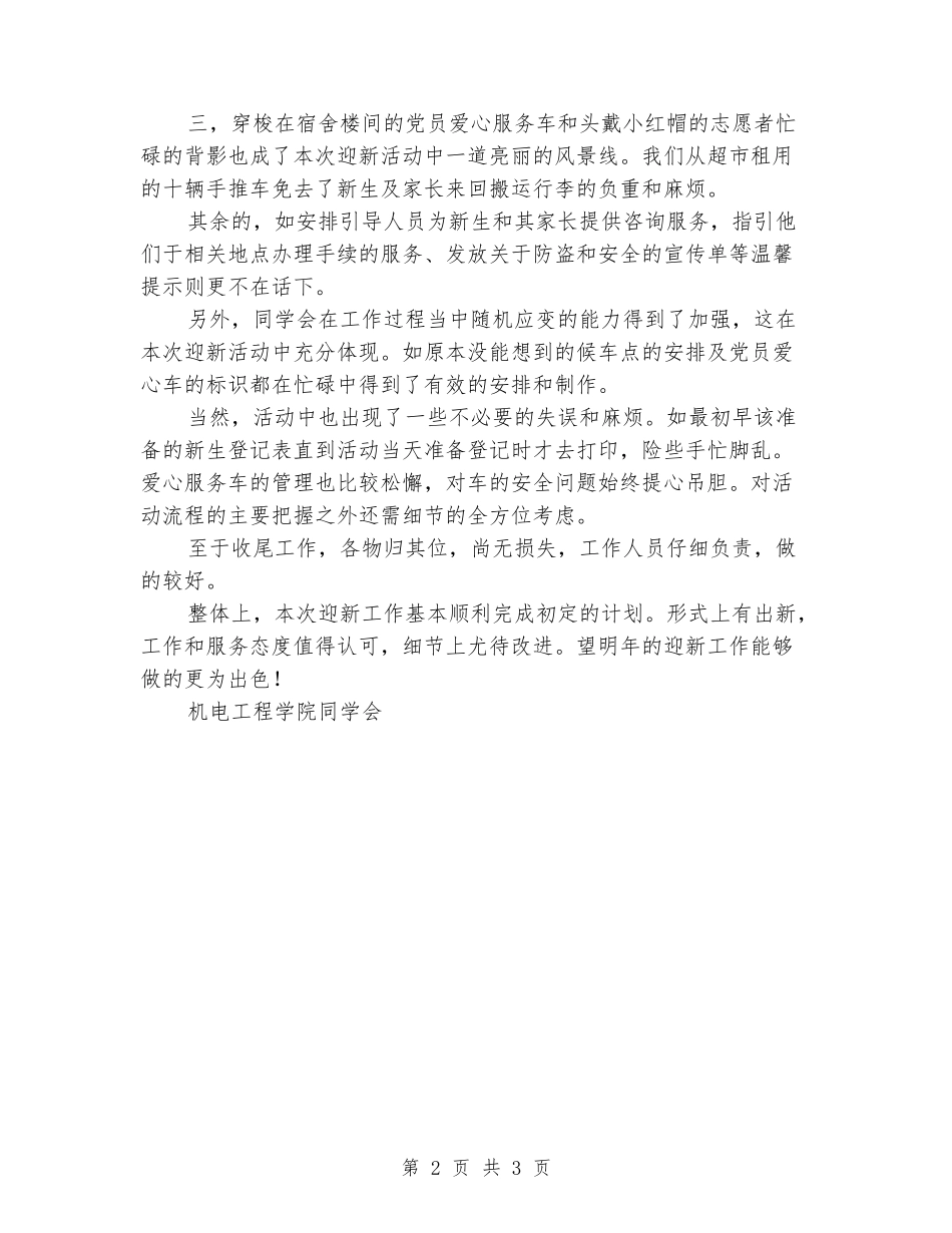 2024年学院学生会迎新工作总结_第2页