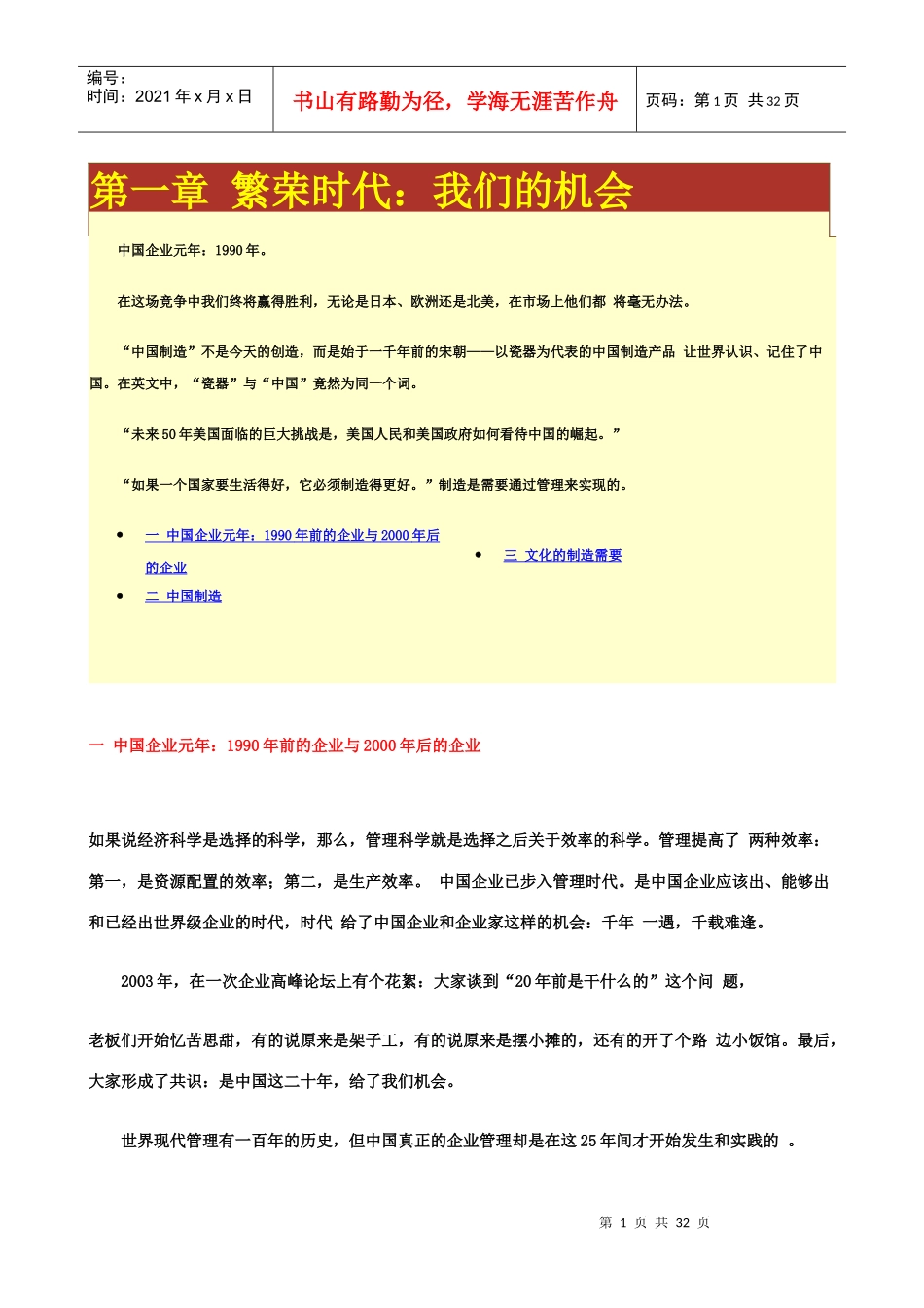 现代企业管理实战版（1）(完全版)_第1页