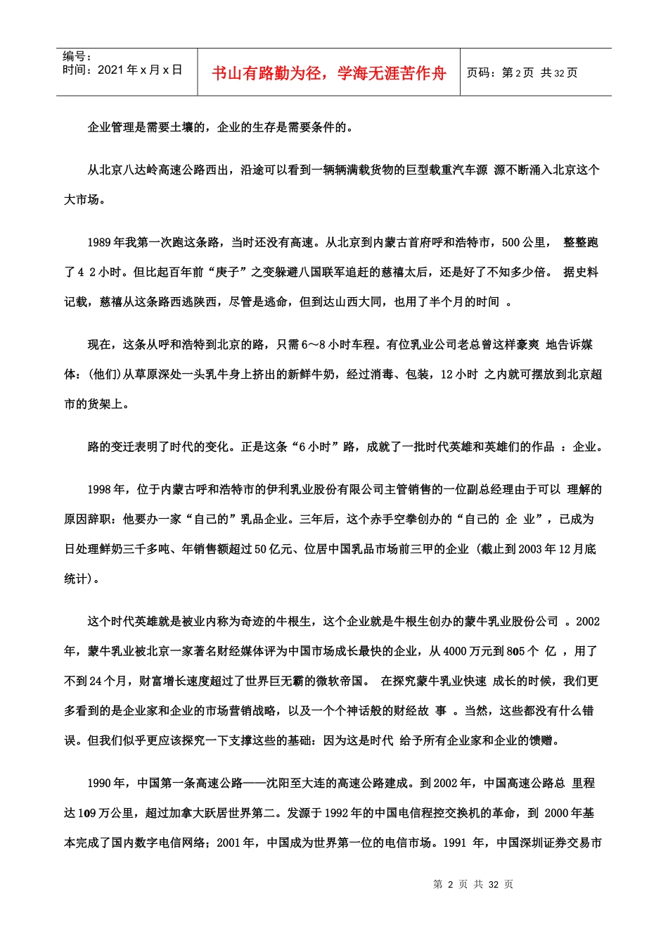 现代企业管理实战版（1）(完全版)_第2页