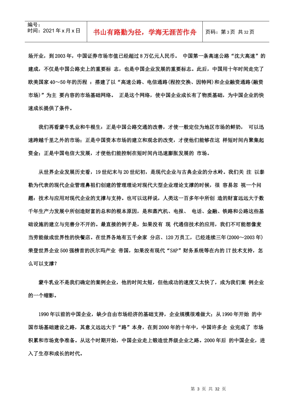 现代企业管理实战版（1）(完全版)_第3页