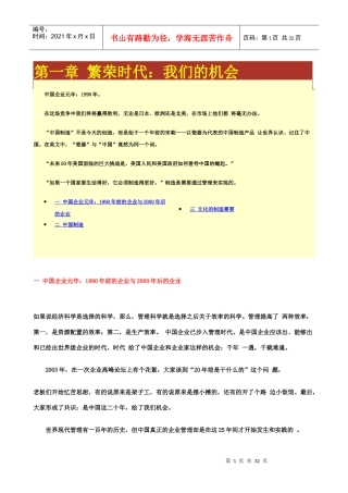 现代企业管理实战版（1）(完全版)