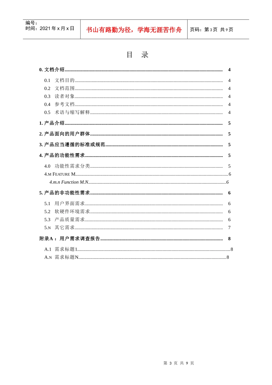 用户需求说明书_第3页