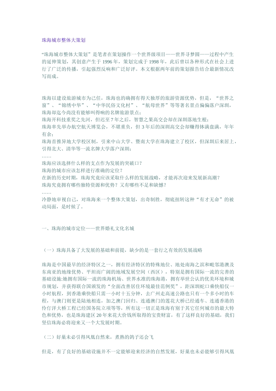 珠海城市策划_第1页