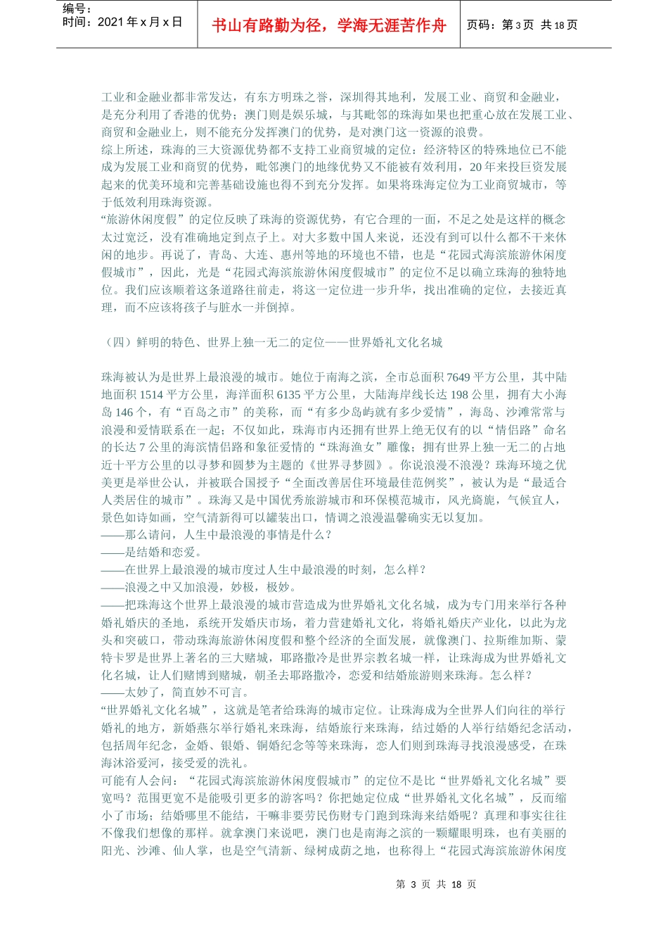 珠海城市策划_第3页