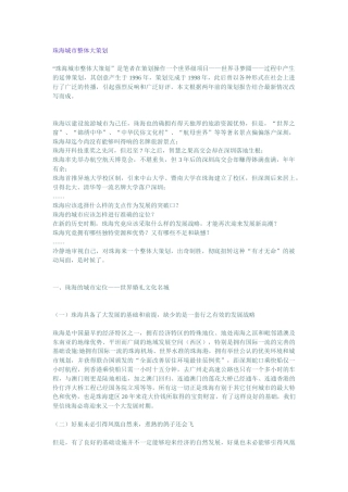珠海城市策划