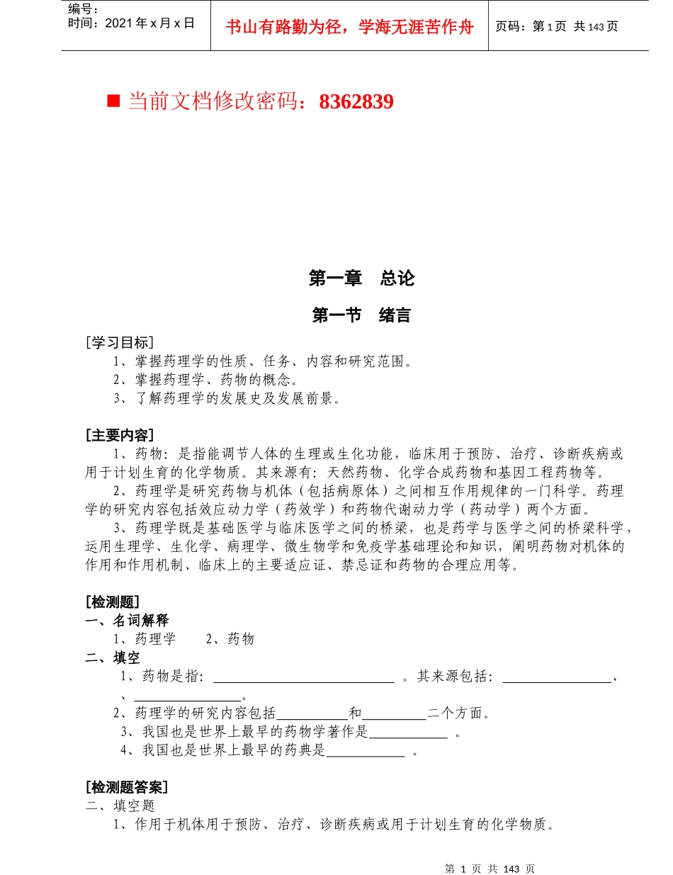 现代医学教学目标_第1页
