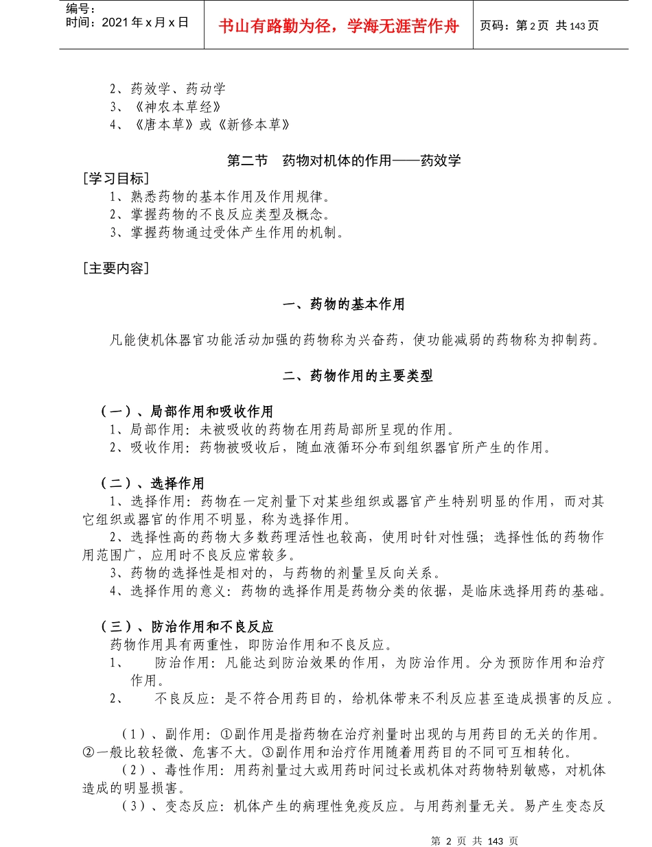 现代医学教学目标_第2页