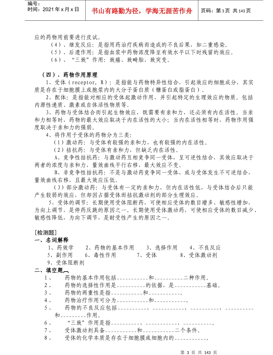 现代医学教学目标_第3页