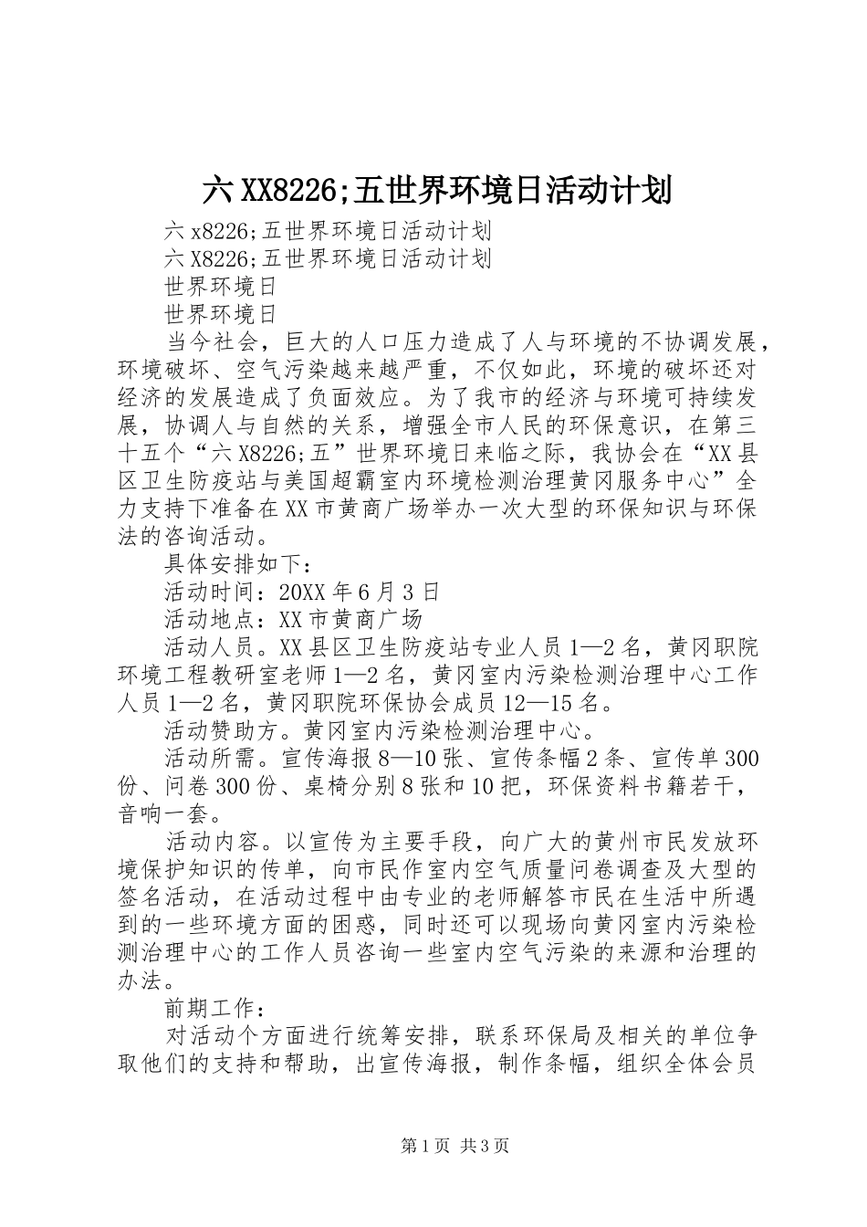 六XX8226;五世界环境日活动计划_第1页