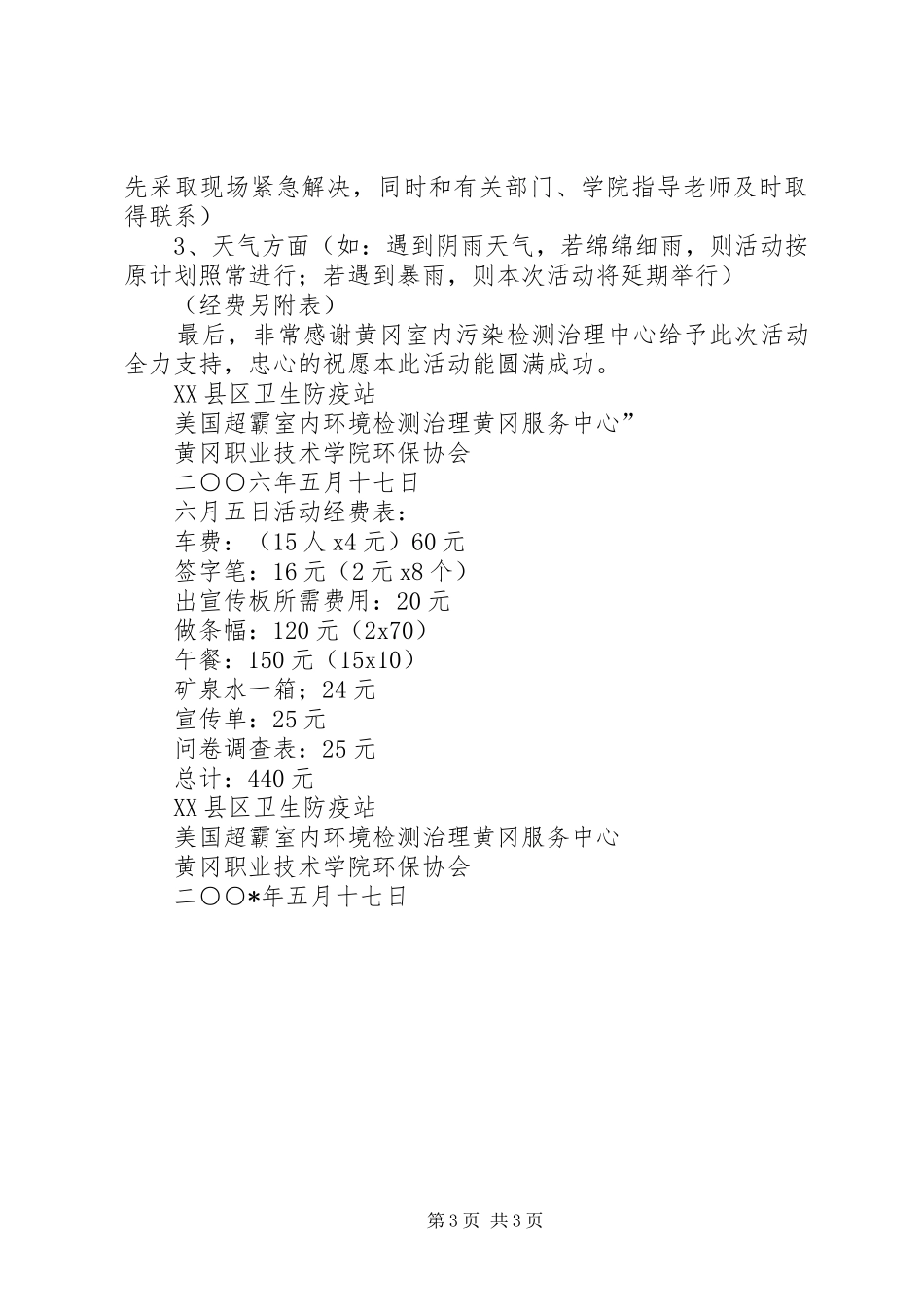 六XX8226;五世界环境日活动计划_第3页