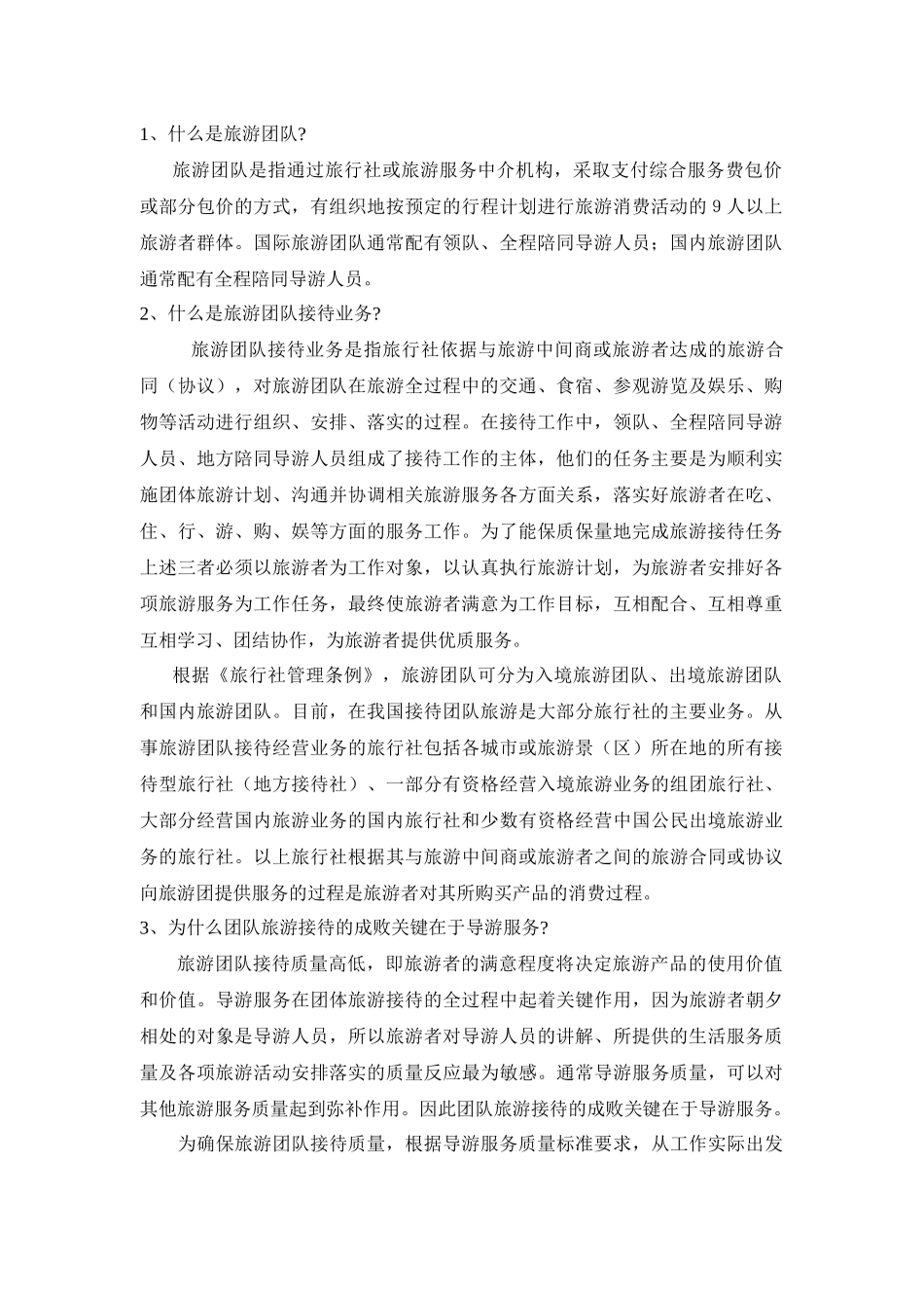 导游服务程序_第2页