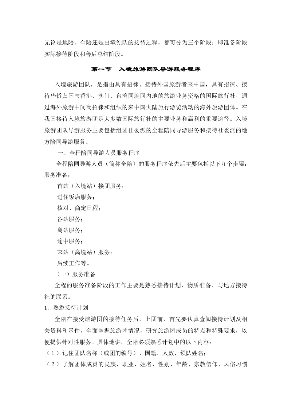 导游服务程序_第3页