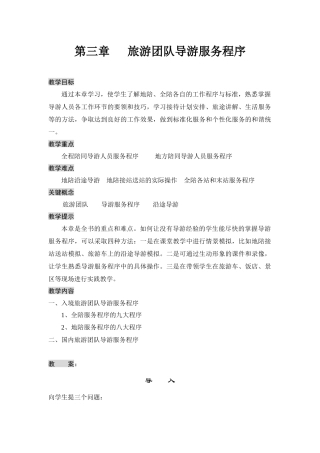 导游服务程序