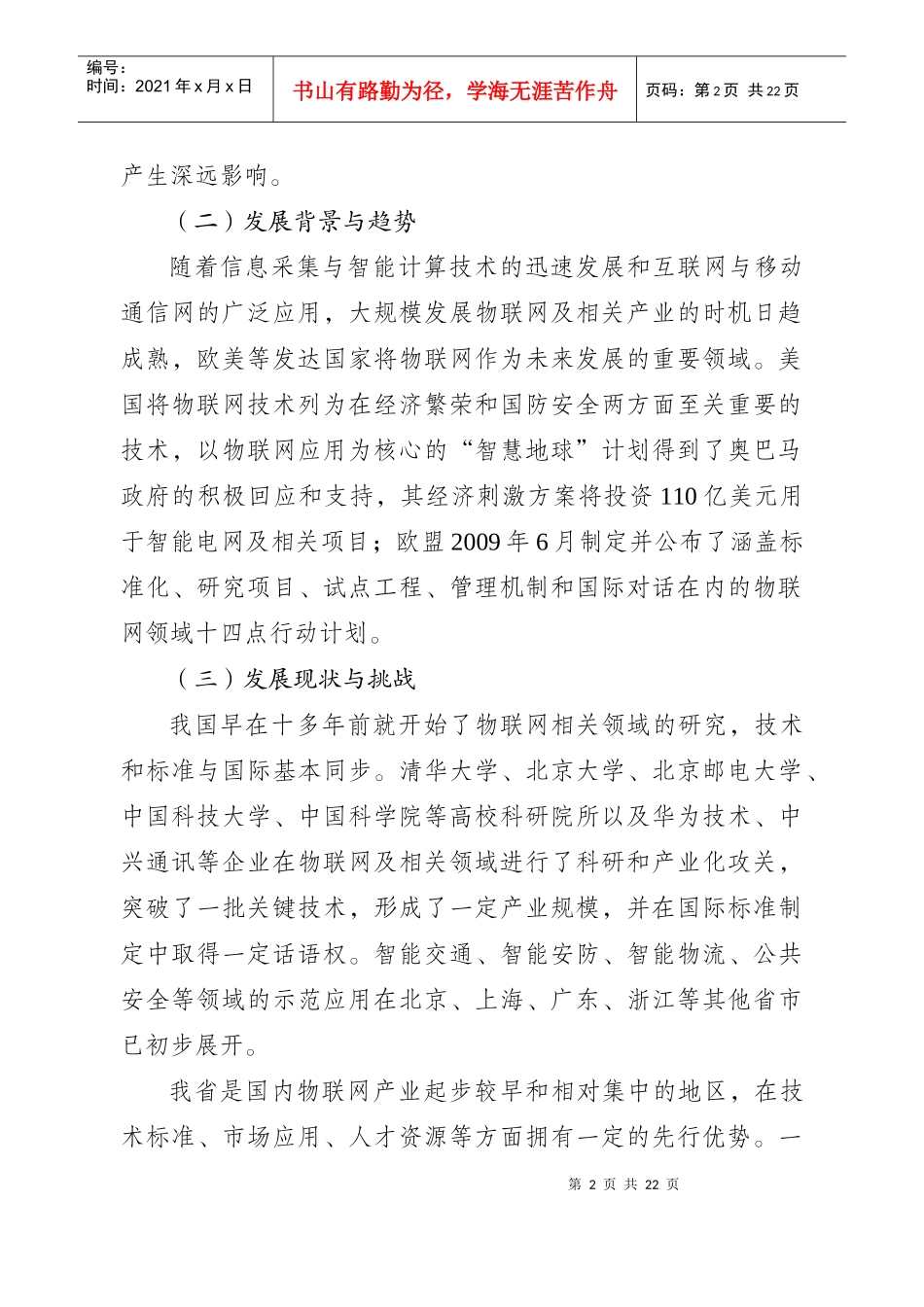 物联网产业发展规划纲要_第2页