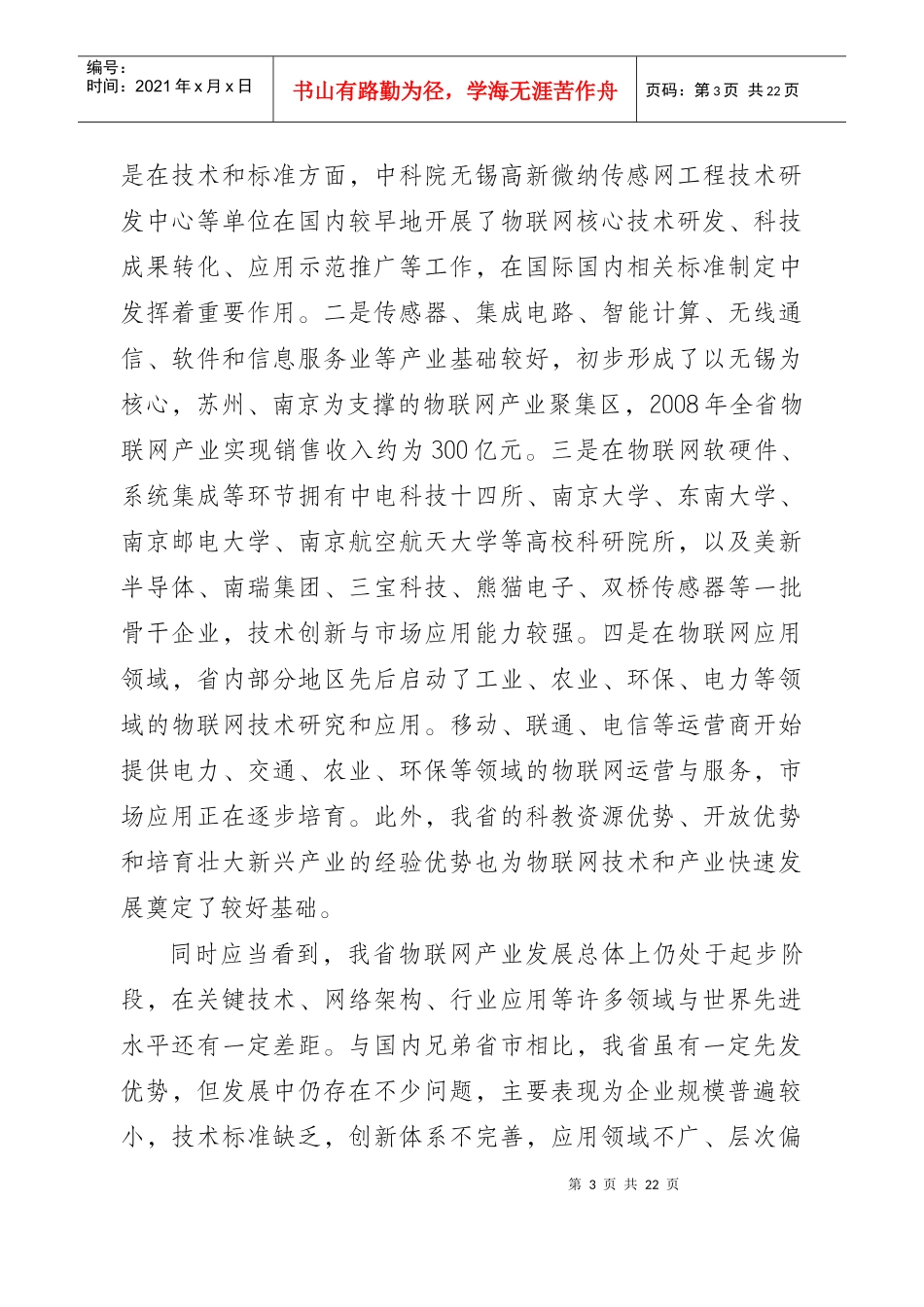 物联网产业发展规划纲要_第3页