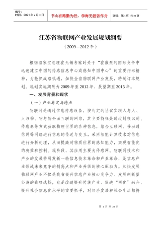 物联网产业发展规划纲要