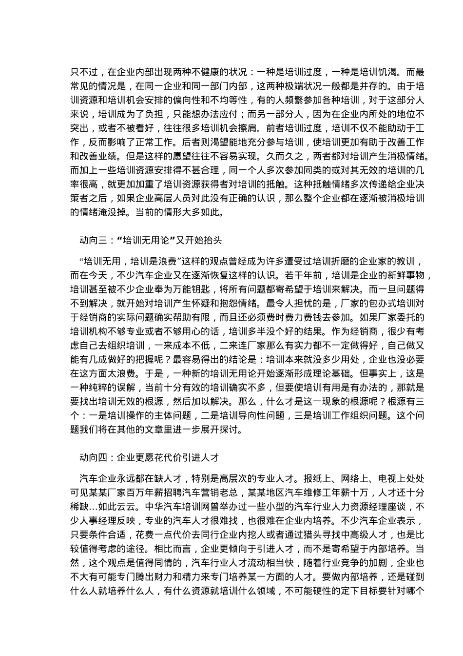汽车企业培训动向与培训系统改良探讨(50)(1)_第2页