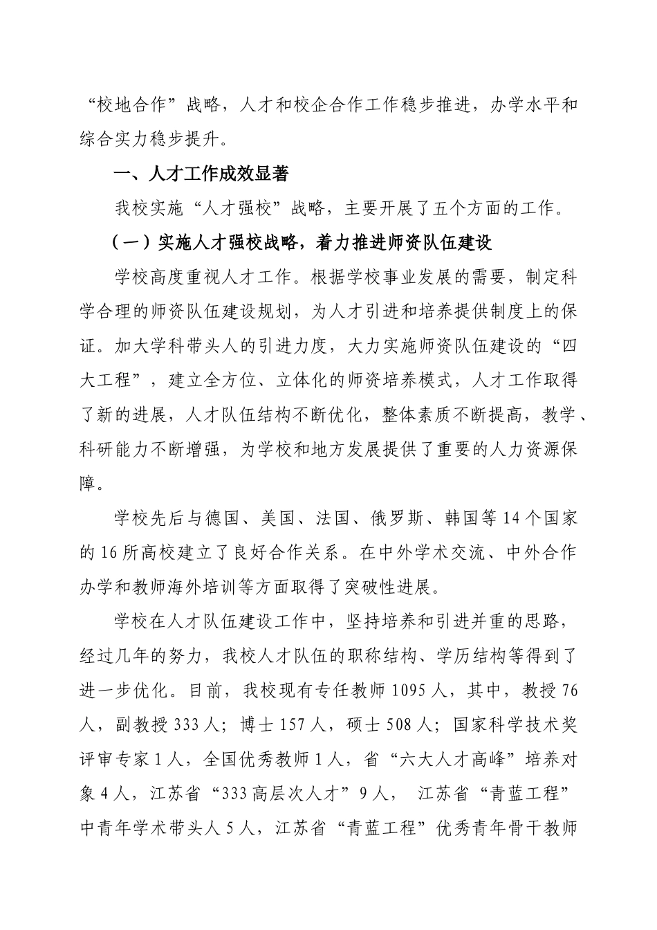 徐州工程学院人才工作、校企合作情况汇报22_第2页