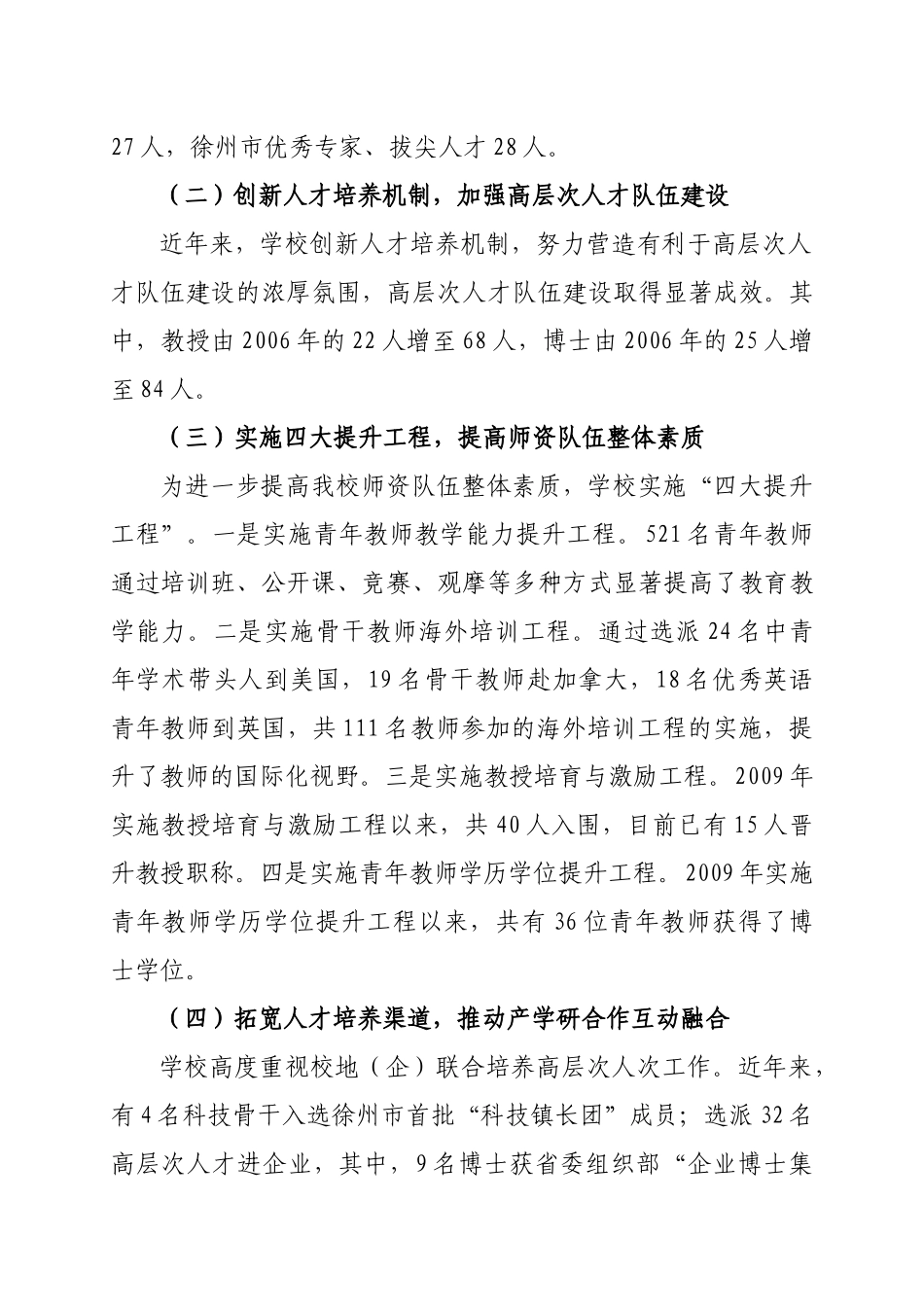 徐州工程学院人才工作、校企合作情况汇报22_第3页