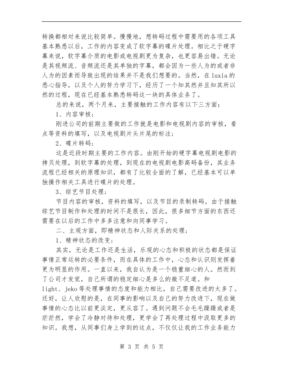 2024年10月试用期转正工作总结模板_第3页