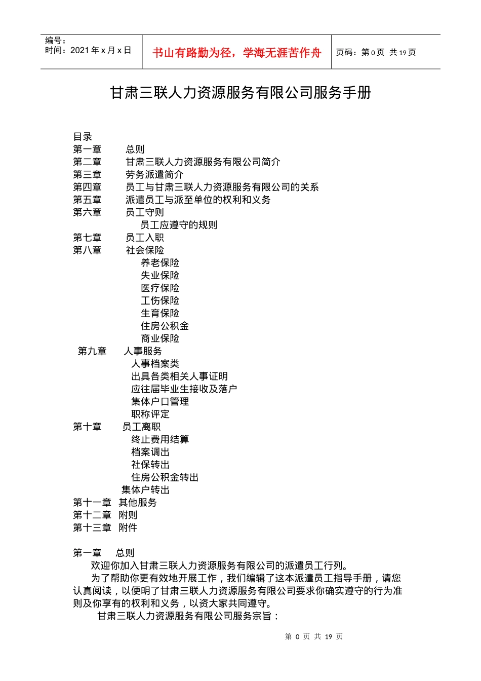 甘肃三联人力资源服务有限公司服务手册_第1页